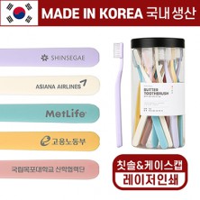 [폴베어] 국산 이중 미세모 버터 칫솔 SET (20개입)