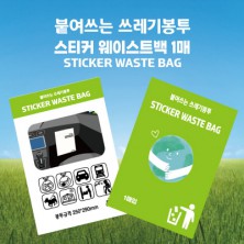 붙여쓰는 쓰레기봉투 1매