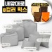 내맘대로 8컬러 믹스 6P 여행용파우치 6종세트-그레이