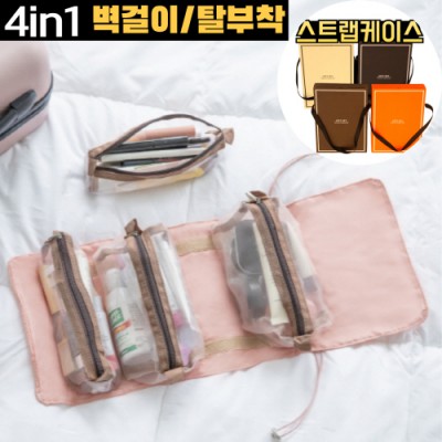 4in1 궁극의 수납력, 수납왕 여행용 멀티파우치-핑크
