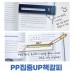 PP집중UP!책갈피