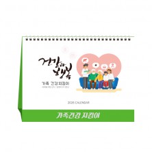 가족건강지킴이 (달력/캘린더)