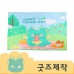 ZA191 [커스텀굿즈] 풀오버인쇄 유노이어 모서리 고정핀 방수 돗자리 205*200 (박스제작가능)