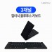엔보우 3채널 접이식 블루투스 키보드 N패드 슬림
