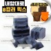 내맘대로 8컬러 믹스 10P 여행용파우치 10종세트-네이비