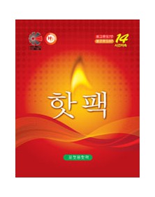 국내산 해피데이 흔드는 핫팩 포켓용 100g