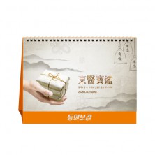 동의보감  (달력/캘린더)