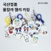소프트 젤리 키링 국산 정품 열쇠고리