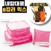 내맘대로 8컬러 믹스 3P 여행용파우치 3종세트-핫핑크