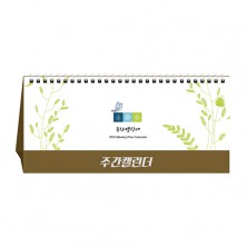 주간캘린더 (탁상달력/캘린더)