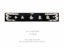 명패 hb-5118