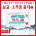 살균 소독용 물티슈 (10매, 20매)