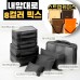 내맘대로 8컬러 믹스 8P 여행용파우치 8종세트-블랙