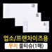 안심물티슈(1매/무지/소중대)