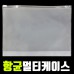 국내제작 항균 마스크 보관 케이스 멀티 여행용 파우치 대형[Y56]