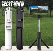 블루투스 리모컨 5단계연장 포켓 삼각대 셀카봉 245도 각도 조절 레이저인쇄 d055