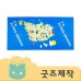 ZA157 [커스텀굿즈] 풀오버인쇄 프리미엄 극세사 속건 수건 70*140 (박스제작가능)