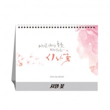 시와꽃 (달력/캘린더)