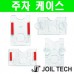 주차케이스 주차증 명찰케이스
